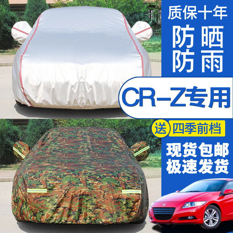 New Honda CR-Z car cover Car cover heat insulation sunscreen dust special thickened sunshade rain cover Oxford car cover