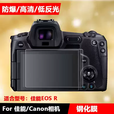 Canon EOS R camera film EOSR tempered film glass film full screen HD anti-scratch anti-drop transparent film