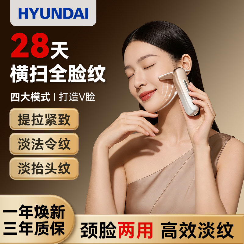 อุปกรณ์เสริมความงาม Hyundai ลดริ้วรอยรอบปาก ยกกระชับผิวหน้าที่บ้าน ช่วยให้สารบำรุงซึมเข้าสู่ผิวได้ดีขึ้น เครื่องนวดหน้าเพื่อความกระชับ