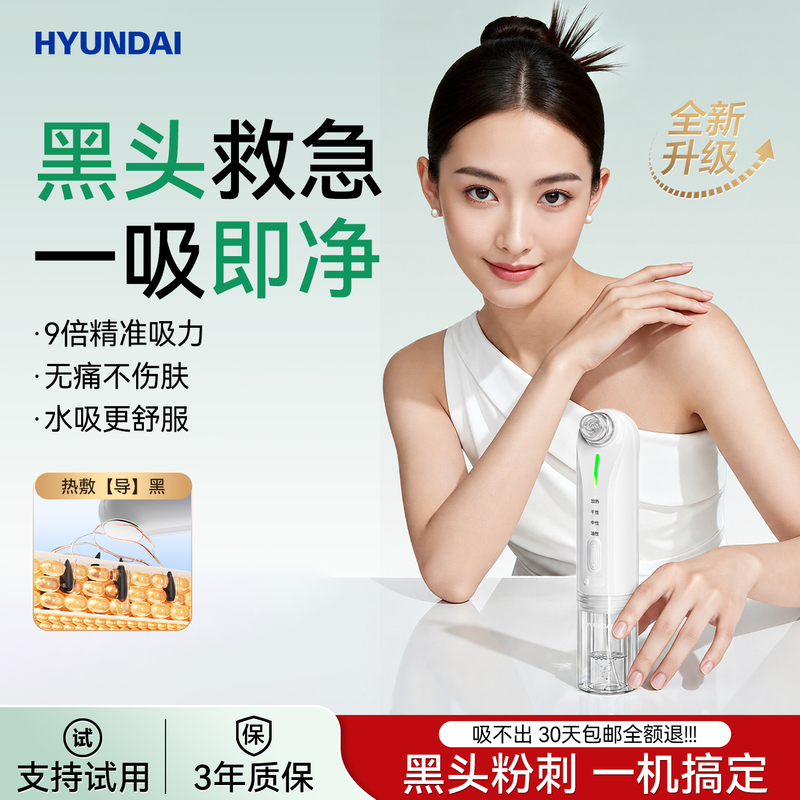 Korean Hyundai Blackhead Suction Device Facial Hot Compress Beauty Instrument Small Bubble Acne Blackhead Extractor