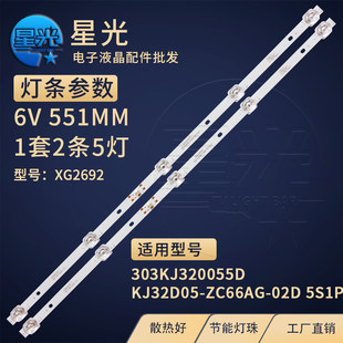 Подходит для KJ32D05-ZC66AG-02D 5S1P 303KJ320055D телевизор с подсветкой лампа полосатый