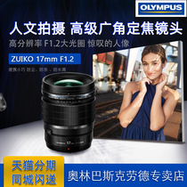 Olympus M Zuiko 17mm f1 2 Fixed Focus Street Sweep Lens Large Aperture Void