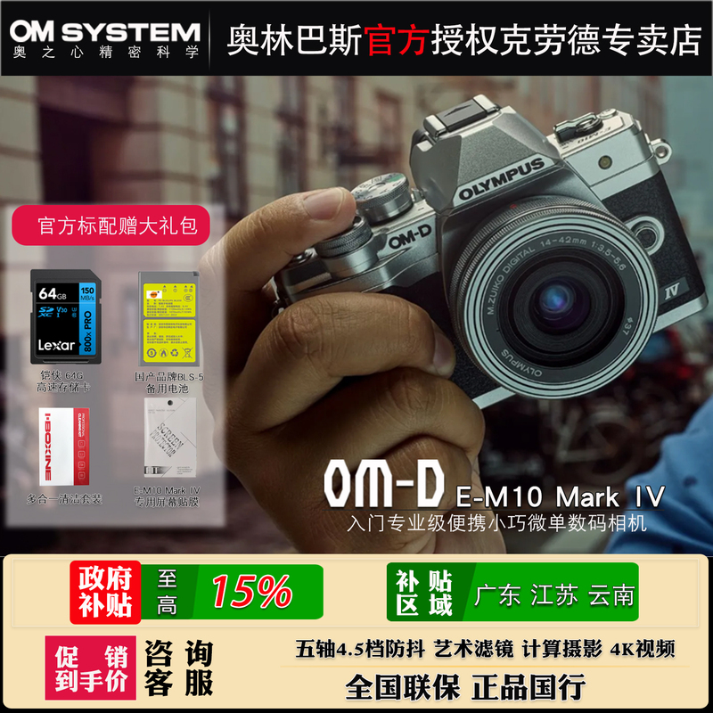 Olympus E-M10 Mark Iv Mirrorless Digital Camera Em10 Fourth Generation Domestic Version Single-Lens Camera Olympus E-M10 Mark Iv Mirrorless Digital Camera Em10 Fourth Generation Domestic Version Single-Lens Camera