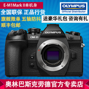 Olympus Olympus E-M1 Mark II micro máy ảnh kỹ thuật số duy nhất EM1 máy ảnh duy nhất hàng đầu vi duy nhất