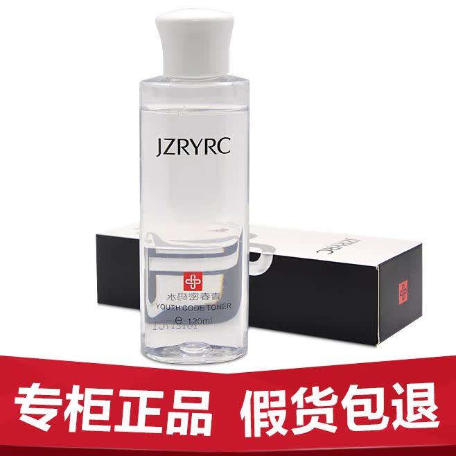 竞妆青春密码水120ml 化妆品正品专柜美容院