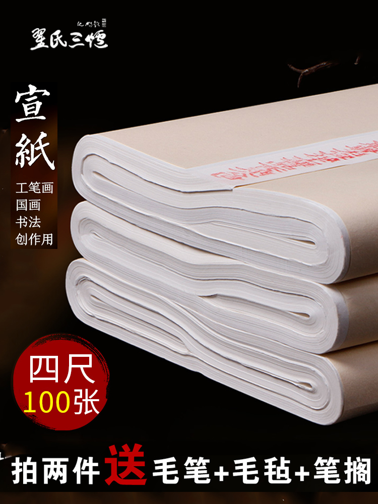 Zhai's three furnaces half-life and half-cooked rice paper wholesale 100 sheets of brush calligraphy paper for beginners to practice paper works of paper Chinese painting paper Gongbi painting four feet and six feet to write brush words raw Xuan cooked rice paper