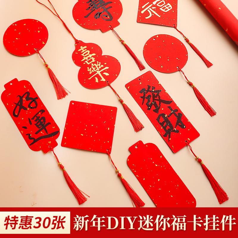 中国風ミニ祝福カードペンダント両面永遠の赤いライスペーパー春祭りのカプレット紙手書きのボール紙祝福の言葉赤い紙のカプレット特殊紙白紙の書道ワークペーパーお祝いの赤いブックマークカード吊り飾り