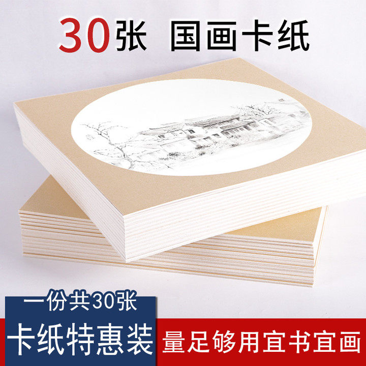 Thickened rice paper Chinese painting cardboard fan rice paper cardboard blank cooked rice paper work stroke brush calligraphy special paper semi-raw watercolor painting soft card round raw xuan xuan lens paper practice writing works paper