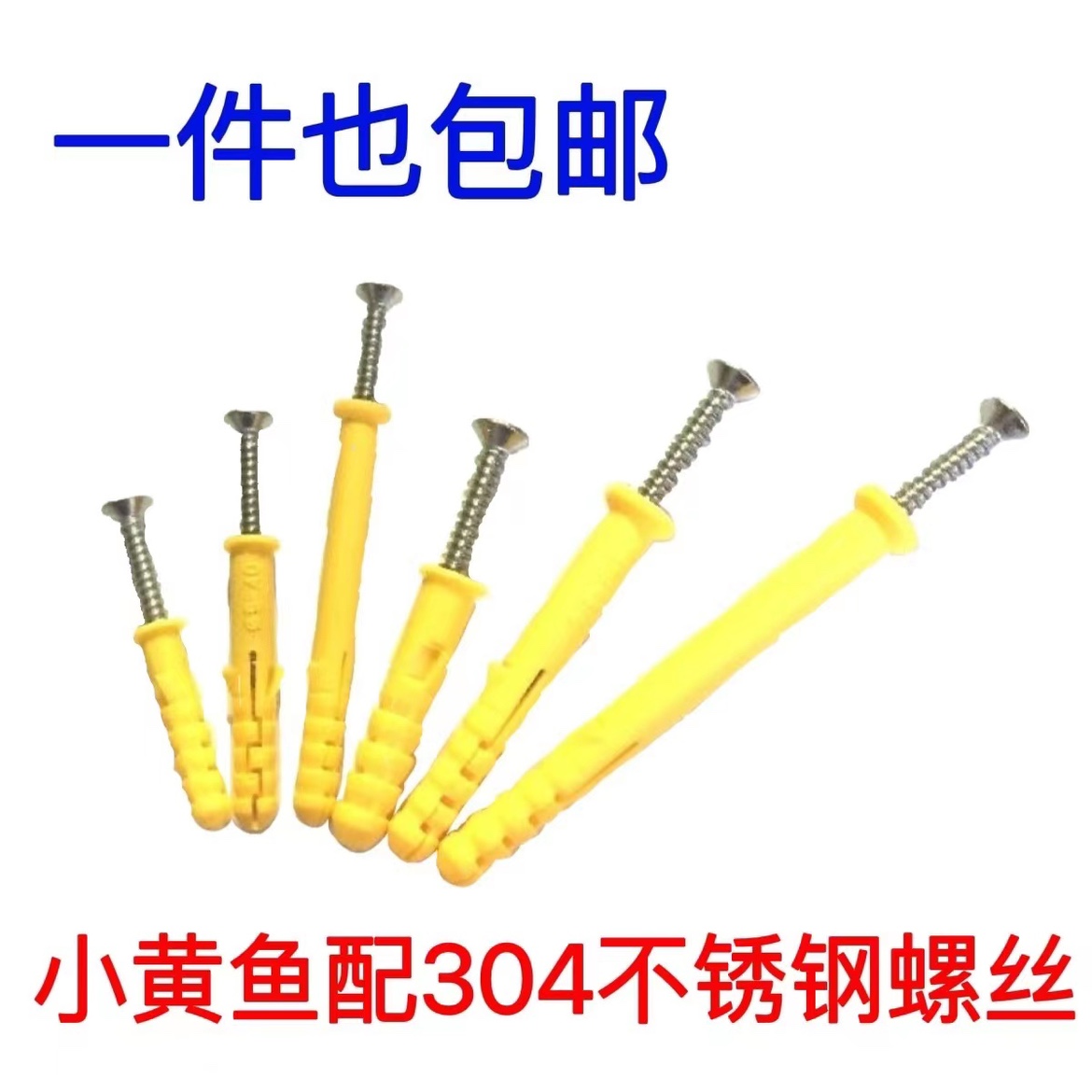 Small yellow croaker plastic expansion tube expansion screw bolt expansion plug rubber plug with 304 stainless steel screws m6m8m10