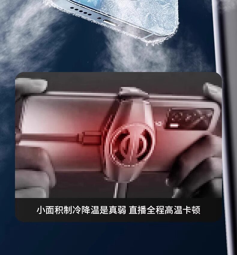 Мобильный радиатора 手机散热器直播专用降温神器半导体制冷静音一体支架带风扇撒热背夹冷却扇热吃鸡电竞游戏适用苹果充电结冰 Chao