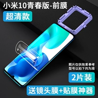 Xiaomi mi 10 молодежная издание-супер-бетонная пленка из чистой воды [2 пьесы] ★ Отправить линзу фильма+пленка артефакт