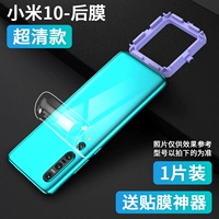 Xiaomi 10-ultra-clean Water Задняя мембрана [1 таблетка] ★ Вставьте мембранный артефакт