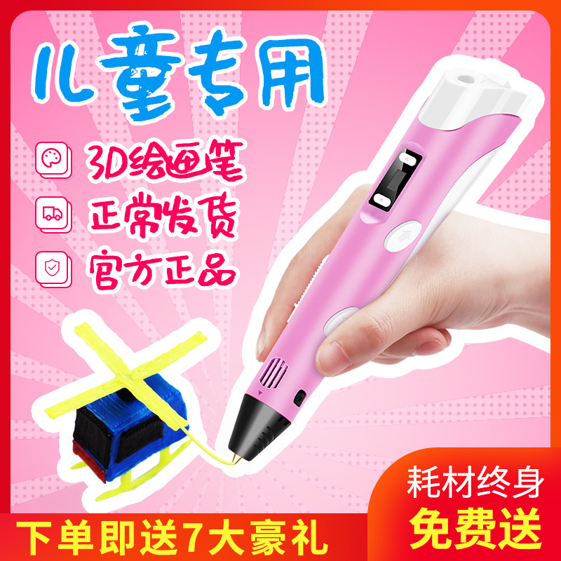 3D printing pen three d children's model three places di Ma Liang's pen 5d stereoscopic painting vibrato 4d student brush magic graffiti consumables magic than 3 mouth low temperature not hot cheap set small wireless