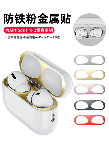 Применимо к Airpodspro2 Sticker Second Airpodspro's Second Generation Dust -Grate Sticker Apple Беспроводная блюэтут -гарнитура пленка внутренняя защита наклейка металл 2 генерации Ультра -типирный продкий порошок сплошной порошок твердый цвет