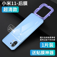 Xiaomi 11-Ultra-Clean Coverdydendence Condensate Задняя мембрана [1 таблетка] ★ Вставьте мембранный артефакт