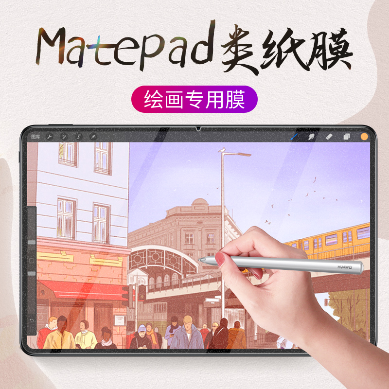 Applicable Huawei matepad11 class paper film matepadpro10 8 steel chemical 10 4 inch flat M6 brisk 2 detachable 12 6 magnetic suction M5 frosted paper sensation