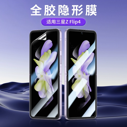 Samsung, совместимый GalaxyZFlip4, мобильный телефон, GalaxyZFlip4, защитный гидрогель, складывающийся экран, новая коллекция, защита при падении