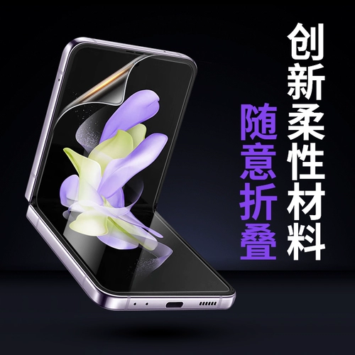 Samsung, совместимый GalaxyZFlip4, мобильный телефон, GalaxyZFlip4, защитный гидрогель, складывающийся экран, новая коллекция, защита при падении