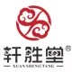轩胜堂甄品
