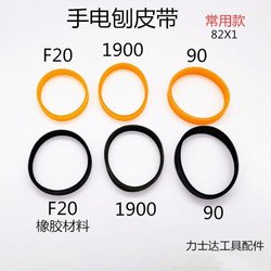 Satchel Electric Planer Belt Woodworking Electric Planer Belt Accessories Power Tool Accessories Electric Planer Belt Transmission Belt