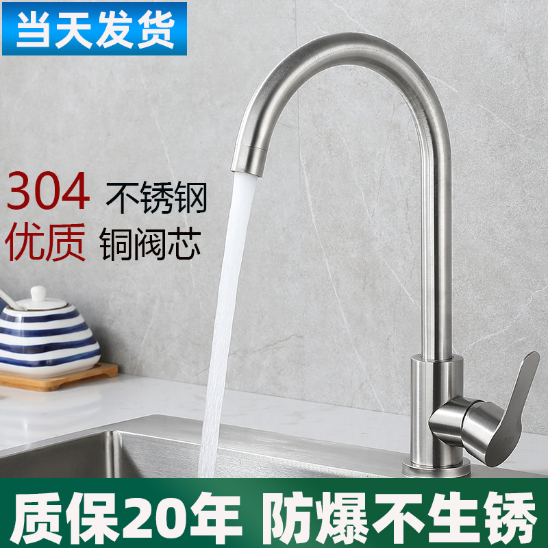 Hot and Cold Stainless Steel Kitchen Faucet for Sink, Single Cold Faucet for Sink, Washbasin, Dishwashing Sink, Rotatable and Splash-Proof