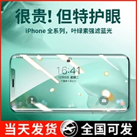 Apple X Steel Film XR Полный охват iPhoneX Мобильный телефон iPhoneXR All -Inclusize Edge XSMAX Green Film XS защита глаз xmax Anti -Drop S Glass Screen Гарантия рождественская жесткая пленка пленки IX IX Film Film Film