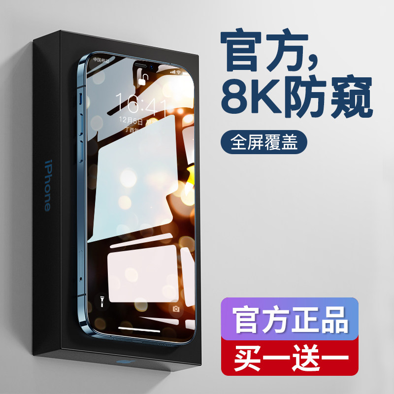 Apple 11 anti-peeping film iPhone12Pro steel film anti-peep 12ProMax anti-peep 12 mobile phone protective film xs full screen max coverage x protection xr privacy ip screen