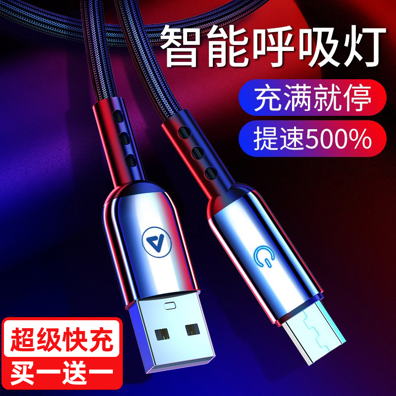 Android data cable fast charging flash charging extended charging cable micro usb suitable for punching vivo universal oppo mobile phone lanyard head mobile charging 0pp0 short 2 meters bluetooth headset