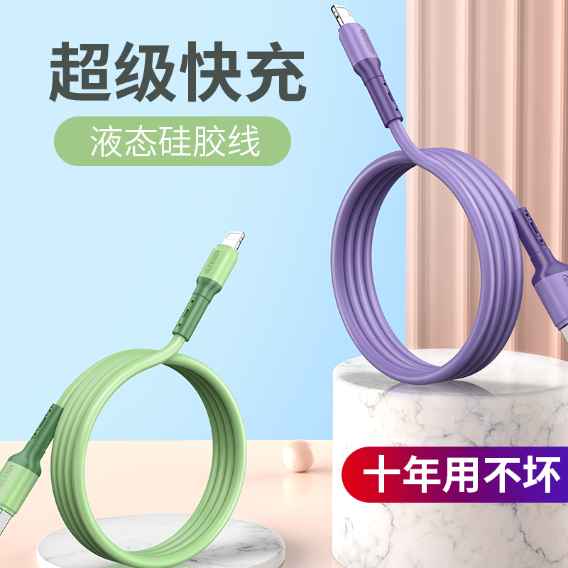 液态硅胶苹果数据线iPhone充电线器11Pro Ma
