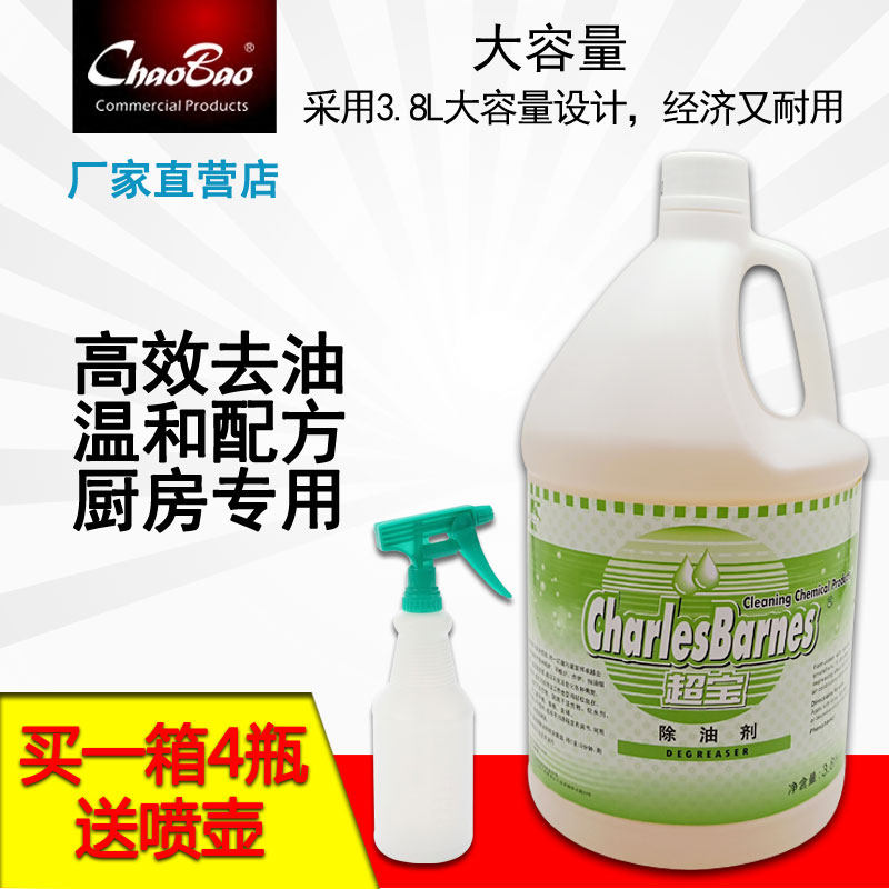 Chaobao DFF006 strong oily cleaner removes kitchen dining room desktop floor oily grease cleaner