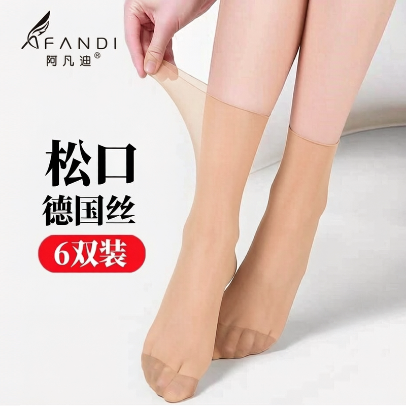 Afandi 6 Pairs of Skin-Colored 1D Ultra-Thin German Silk Short Stockings for Women, Invisible, Snag-Resistant, Loose-Fitting, Non-Binding Socks Afandi 6 Pairs of Skin-Colored 1D Ultra-Thin German Silk Short Stockings for Women, Invisible, Snag-Resistant, Loose-Fitting, Non-Binding Socks