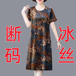 Middle-aged and elderly mothers' clothing 2022 new large size loose belly-covering ice silk dress summer high-end western style mid-length skirt