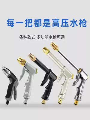 High-pressure car wash water gun head metal water grab household pressurized flushing powerful car watering water spray nozzle single