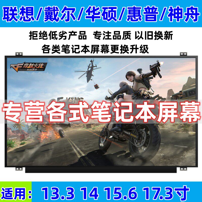 Laptop screen 14 inch 15 6 Lenovo Asus Dell HP Acer for screen IPS upgrade 1080P