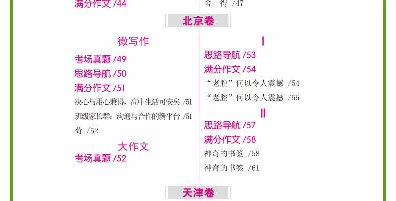 最新5年 考满分作文 名师阅卷权威详细解读 图8