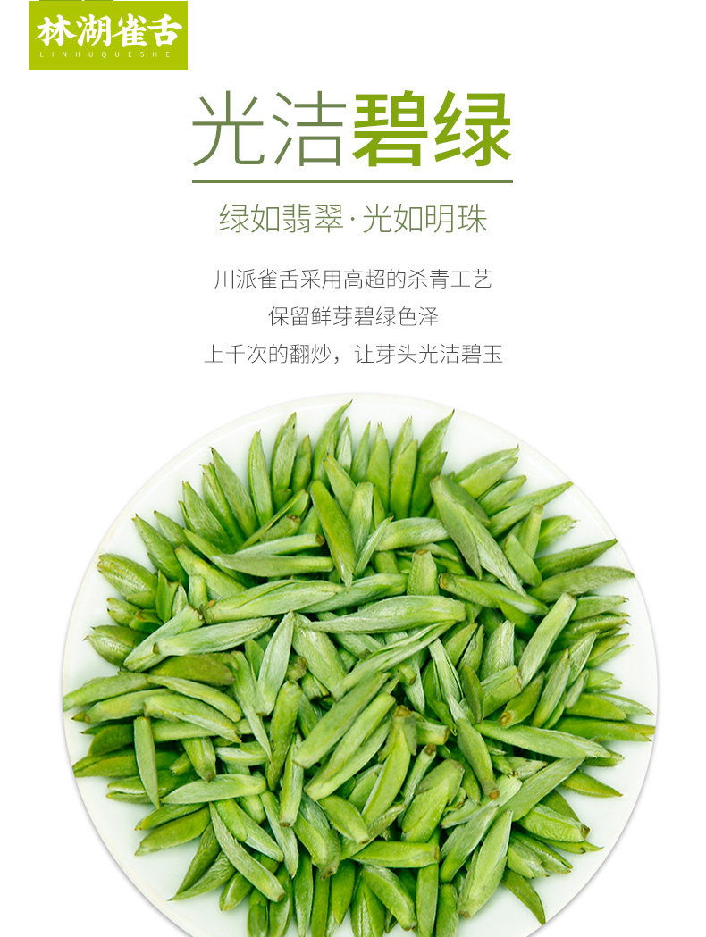 四川林湖 明前特级 雀舌春茶 100g 全芽头 图9