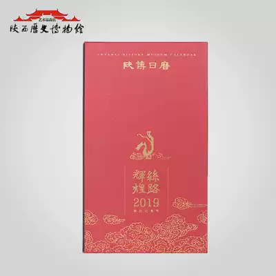 Shaanxi History Museum Shaanbo Ri 2019 Ancient Style Creative Chinese Style Home Commemorative Collection Notepad
