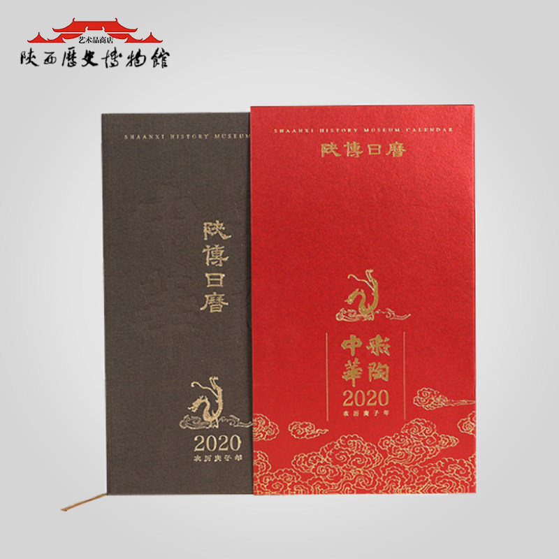 Shaanxi History Museum Shaanxi Bo Calendar 2020 Creative Chinese Style Commemorative Gift Collection Collection Gift Collection