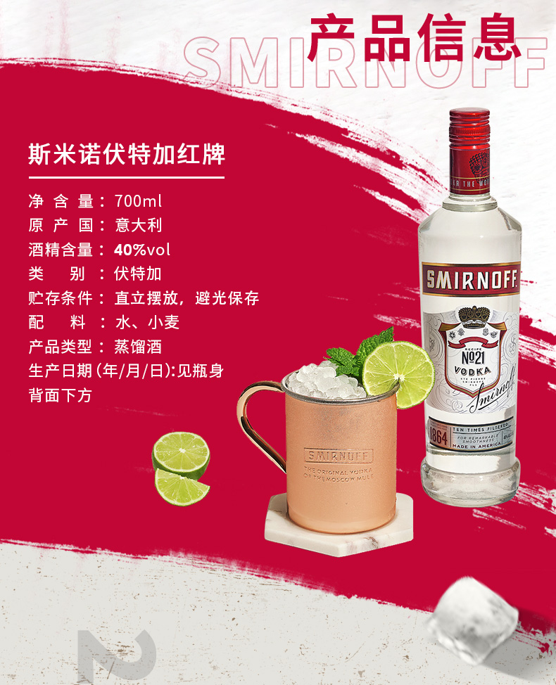 帝亚吉欧SMIRNOFF/斯米诺红牌伏特加