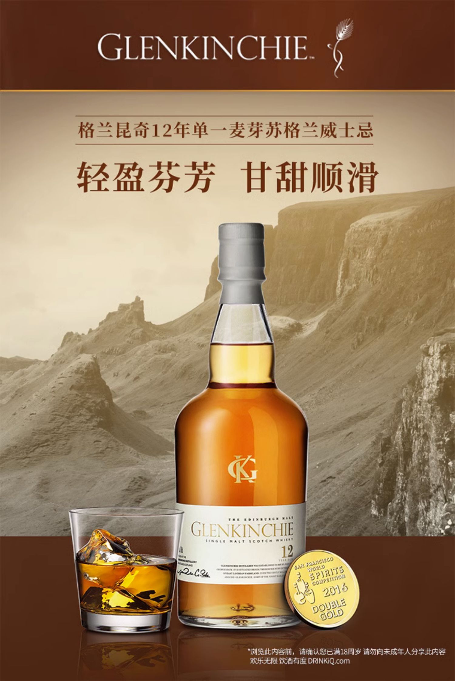 Glenkinchie 格兰昆奇 12年单一麦芽威士忌 700mL 双重优惠折后￥214包邮 赠定制冰袋+入会0.01领酒伴50mL