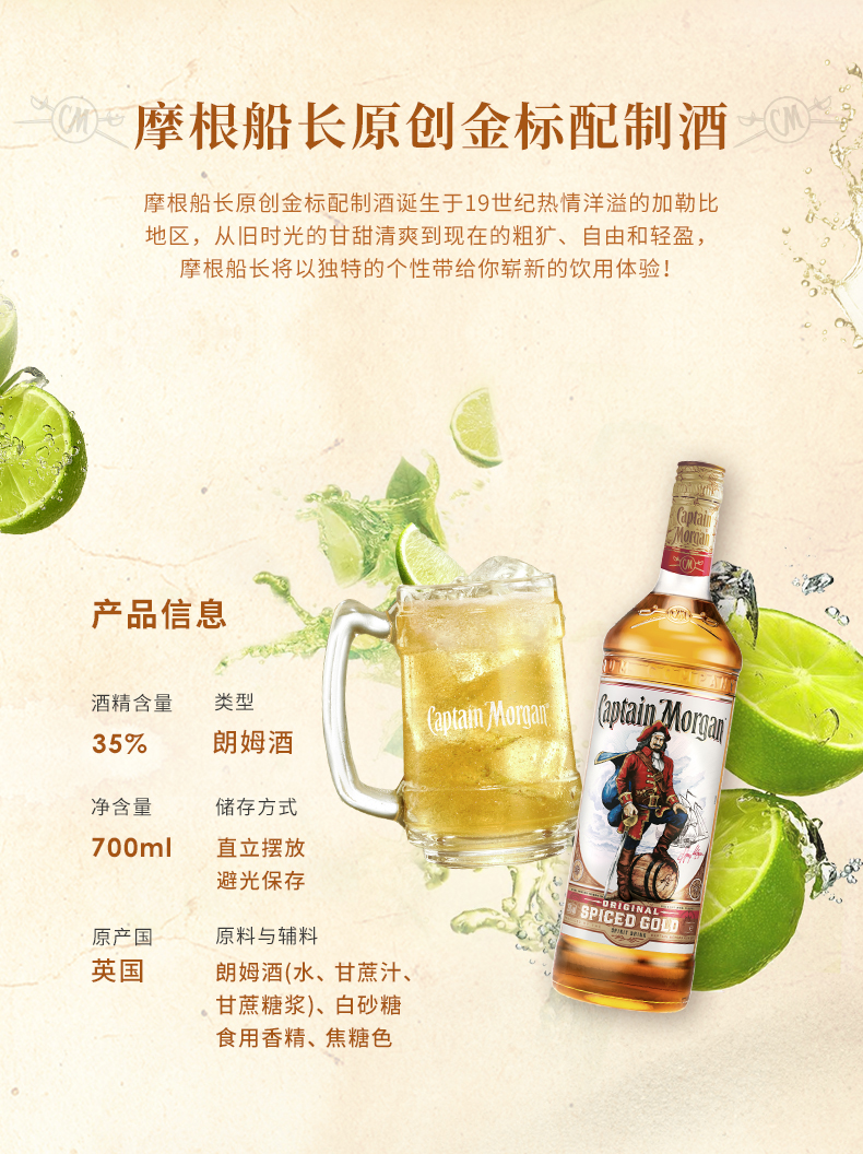 帝亚吉欧 摩根船长 金标朗姆酒 700ml 图2