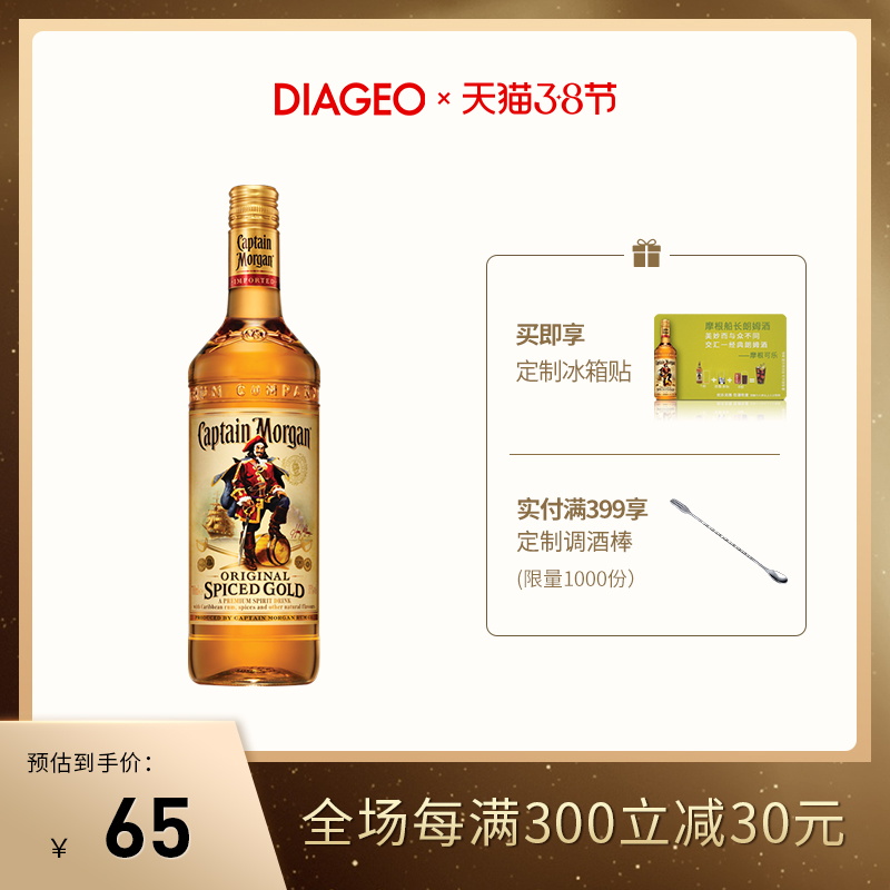 0点开始 英国进口 Captain Morgan 摩根船长 金朗姆酒 700ml 天猫优惠券折后¥42包邮(¥72-30)送定制冰箱贴 0点开始 英国进口 Captain Morgan 摩根船长 金朗姆酒 700ml 天猫优惠券折后¥42包邮(¥72-30)送定制冰箱贴