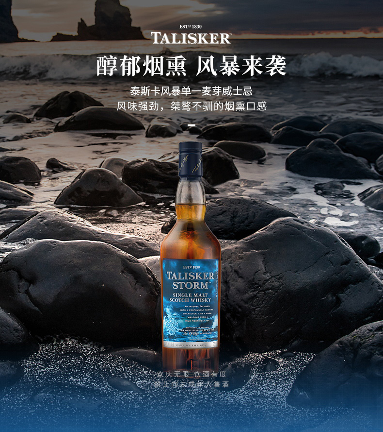 帝亚吉欧Taliskerstorm/泰斯卡风暴700ml