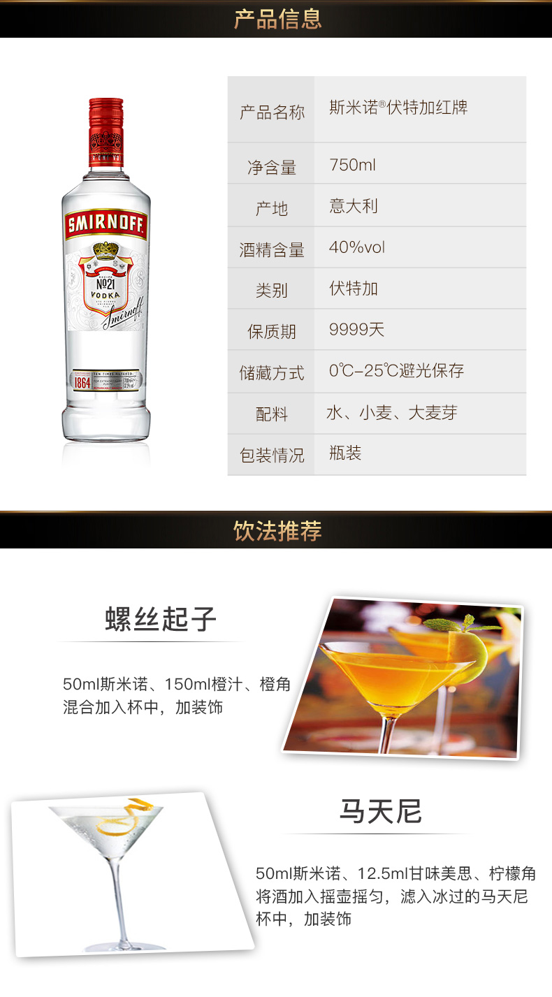 伏特加销量冠军 帝亚吉欧 斯米诺 红牌伏特加酒 750ml 图1