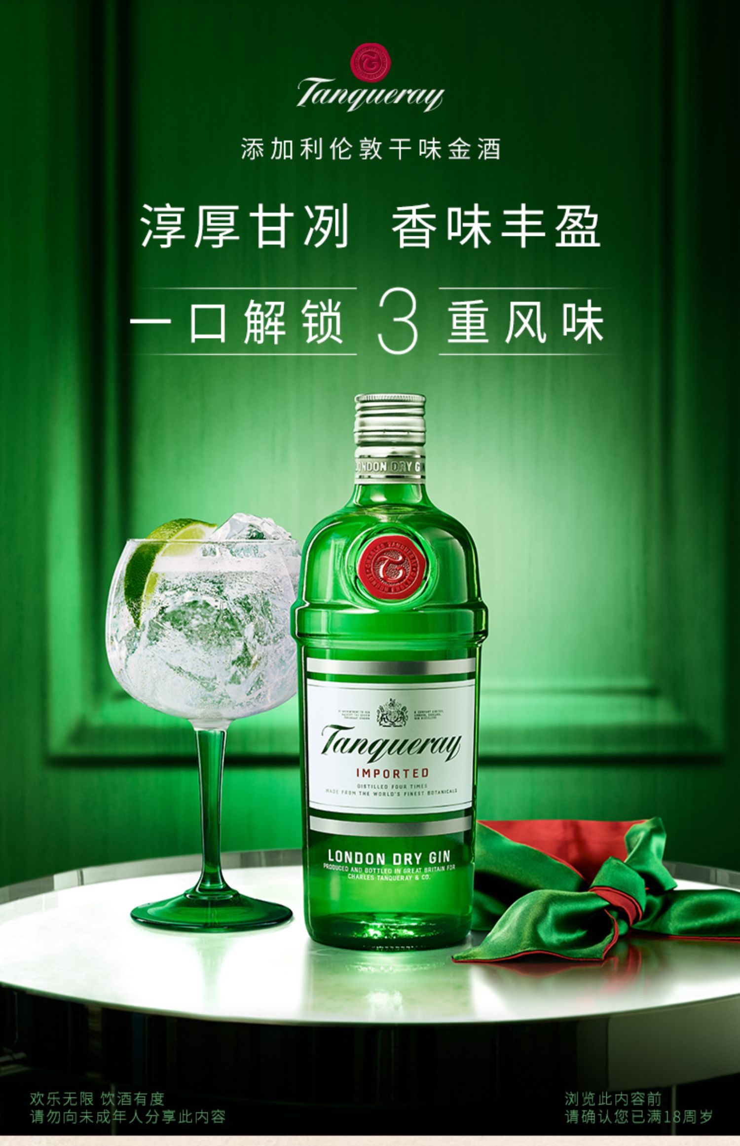 帝亚吉欧TANQUERAY添加利伦敦干味金酒