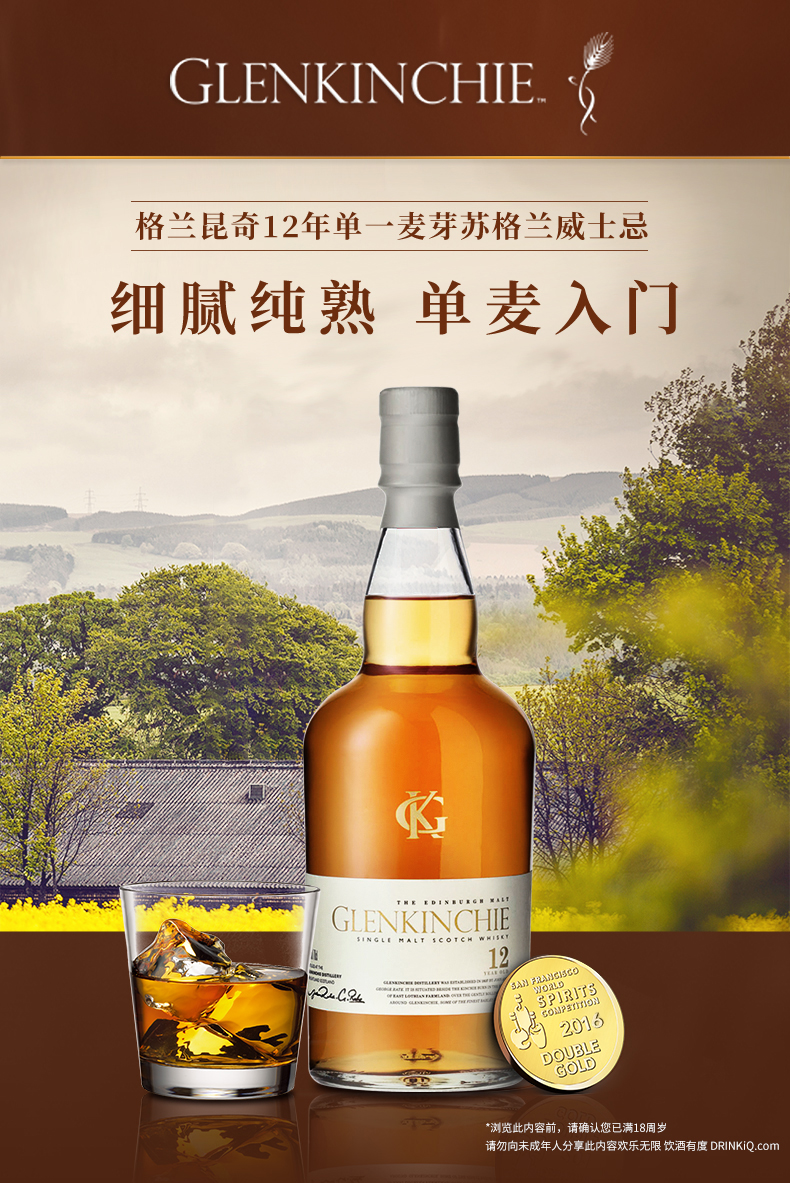 苏格兰进口，12年陈酿：700ml 格兰昆奇 单一麦芽威士忌 199元包邮 值值值-买手聚集的地方