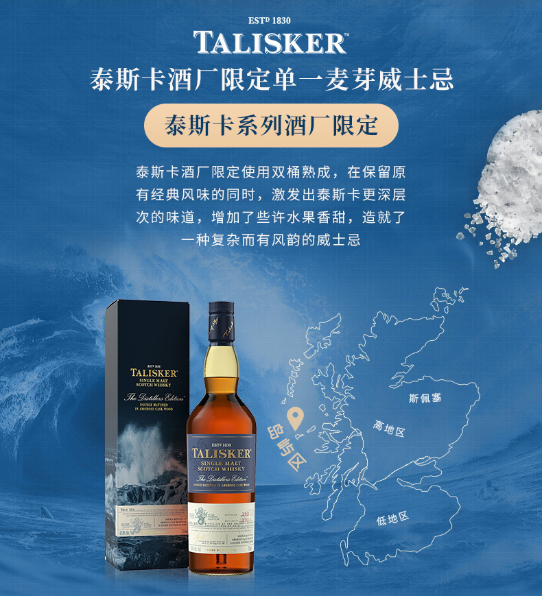 帝亚吉欧Talisker/泰斯卡DE酒厂限量版