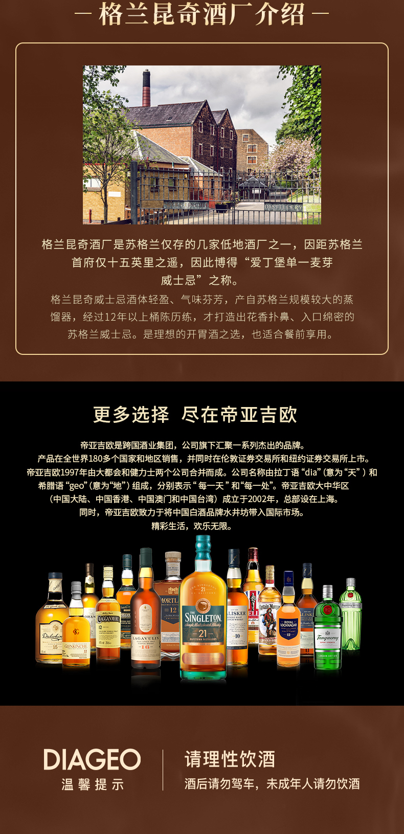 英国进口 帝亚吉欧 格兰昆奇12年 单一麦芽威士忌 700ml 图7