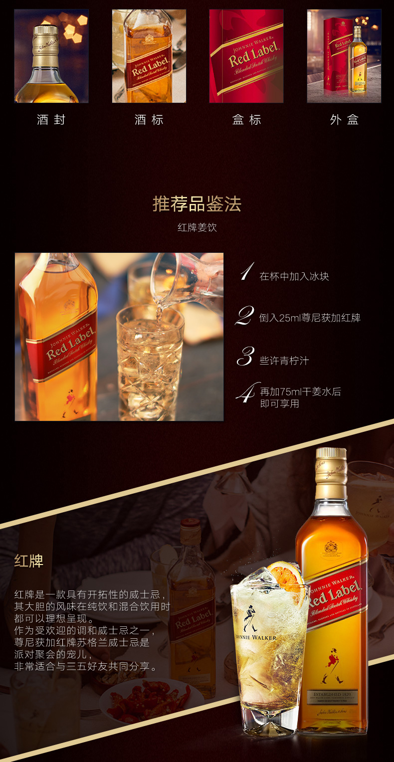 英国原产 尊尼获加 红方调配威士忌 700ml+50ml 图9