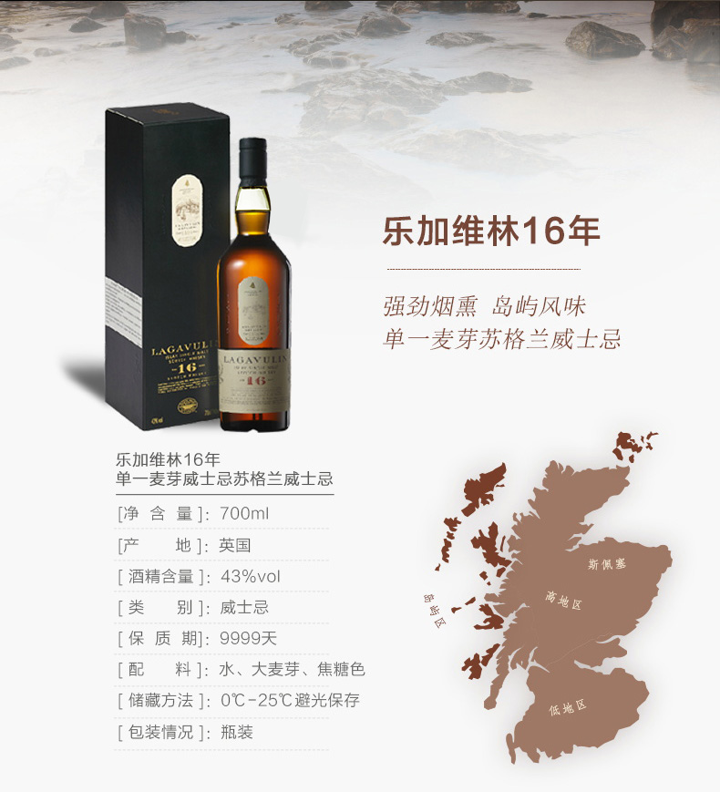 帝亚吉欧 乐加维林16年 单一麦芽威士忌 700ml 图1